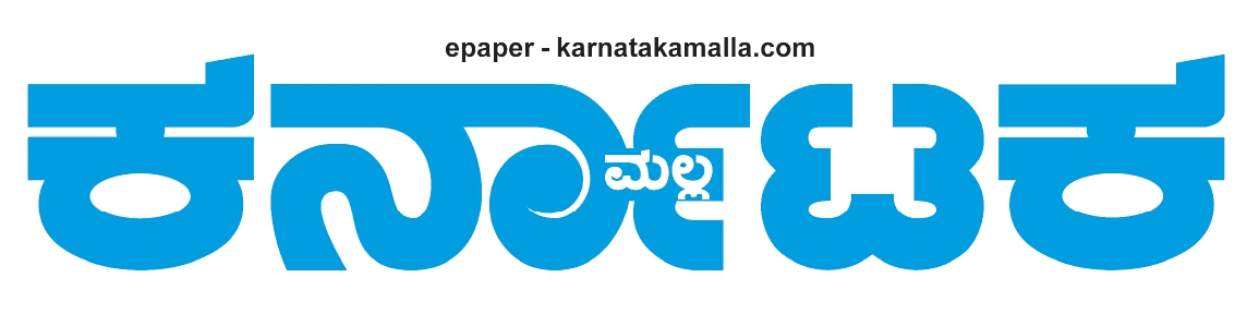 karnatakamalla