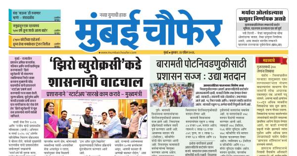 Mumbaichoufer - 22 Apr 2026 - Page 1 - Mumbai Choufer